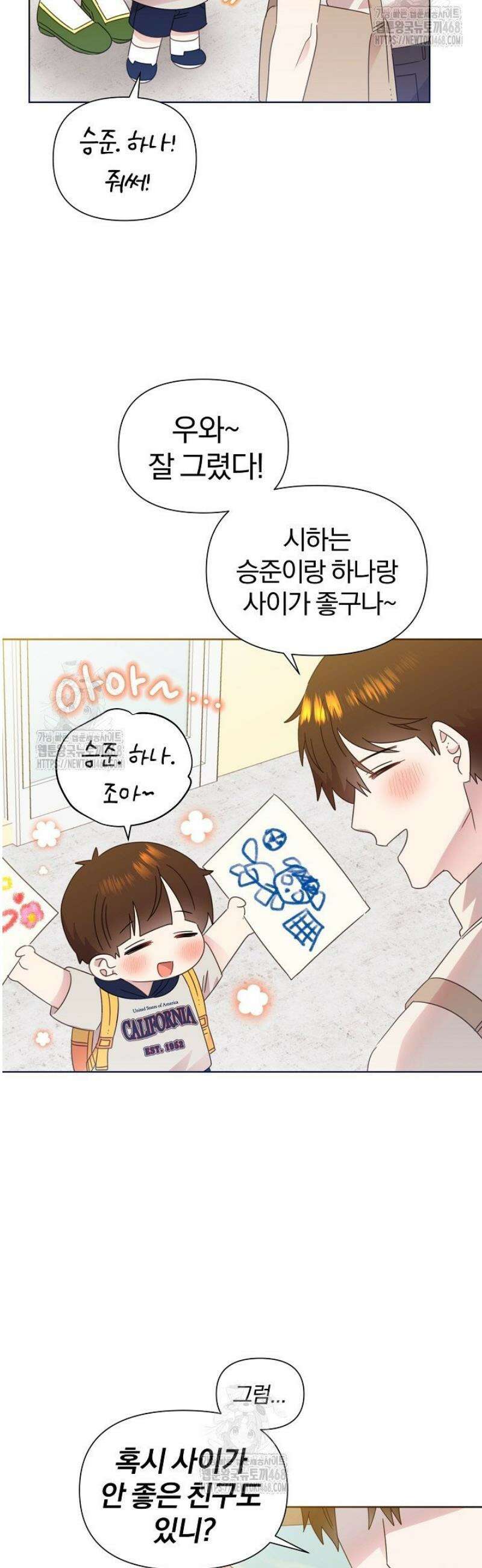 형아, 나 귀엽지? 72화 8