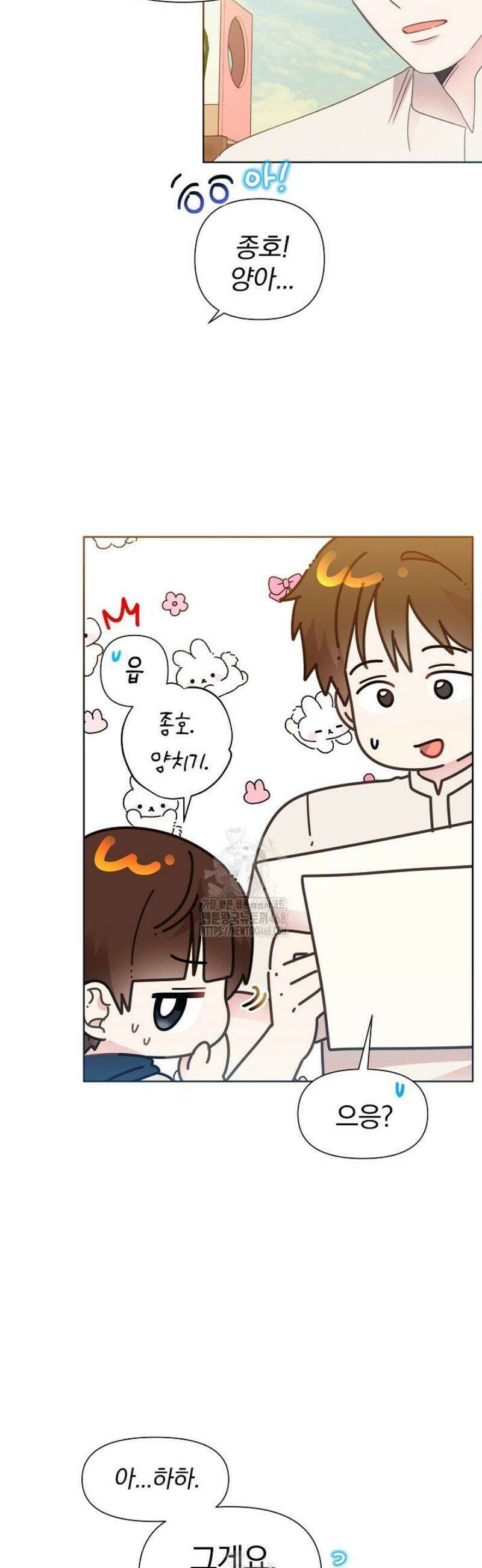 형아, 나 귀엽지? 72화 9