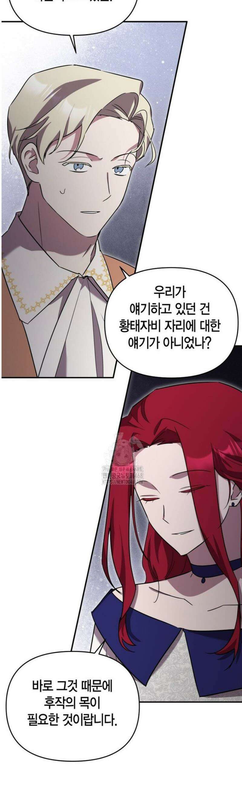 나 혼자 가이드 57화 2