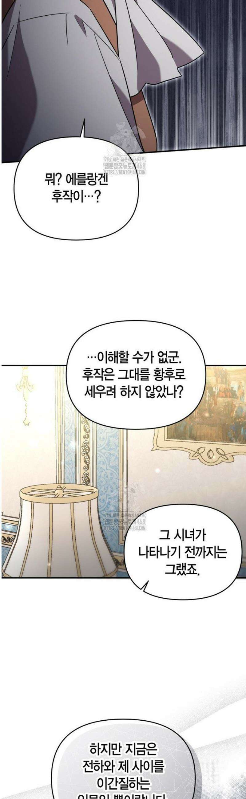 나 혼자 가이드 57화 4