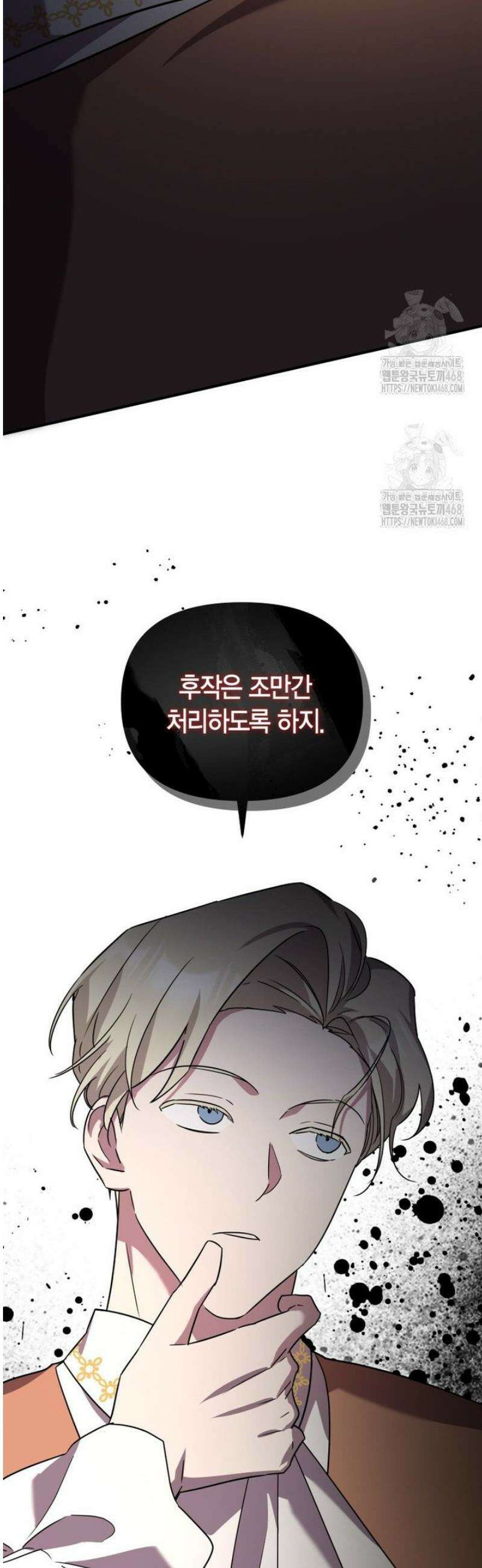 나 혼자 가이드 57화 7