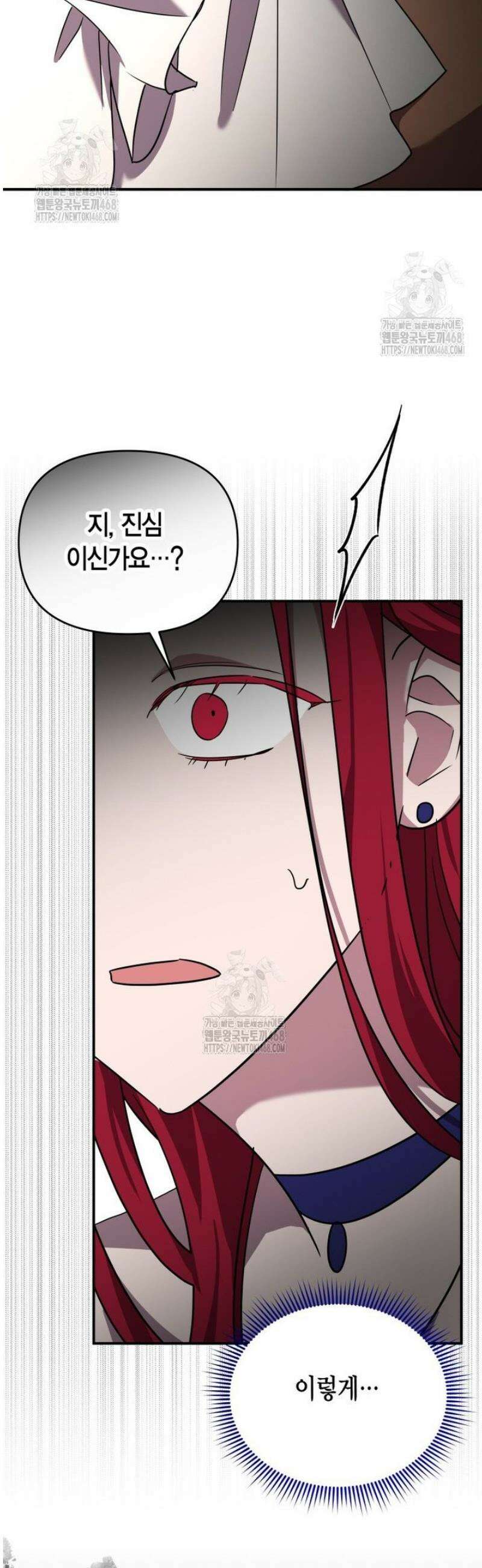나 혼자 가이드 57화 8