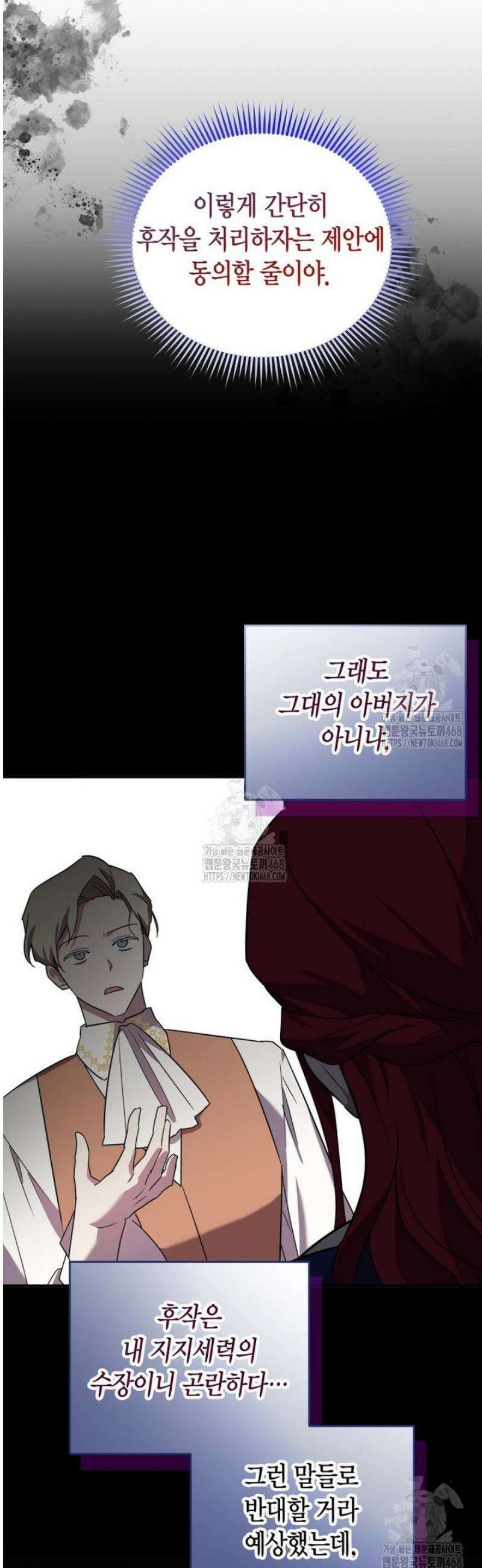 나 혼자 가이드 57화 9