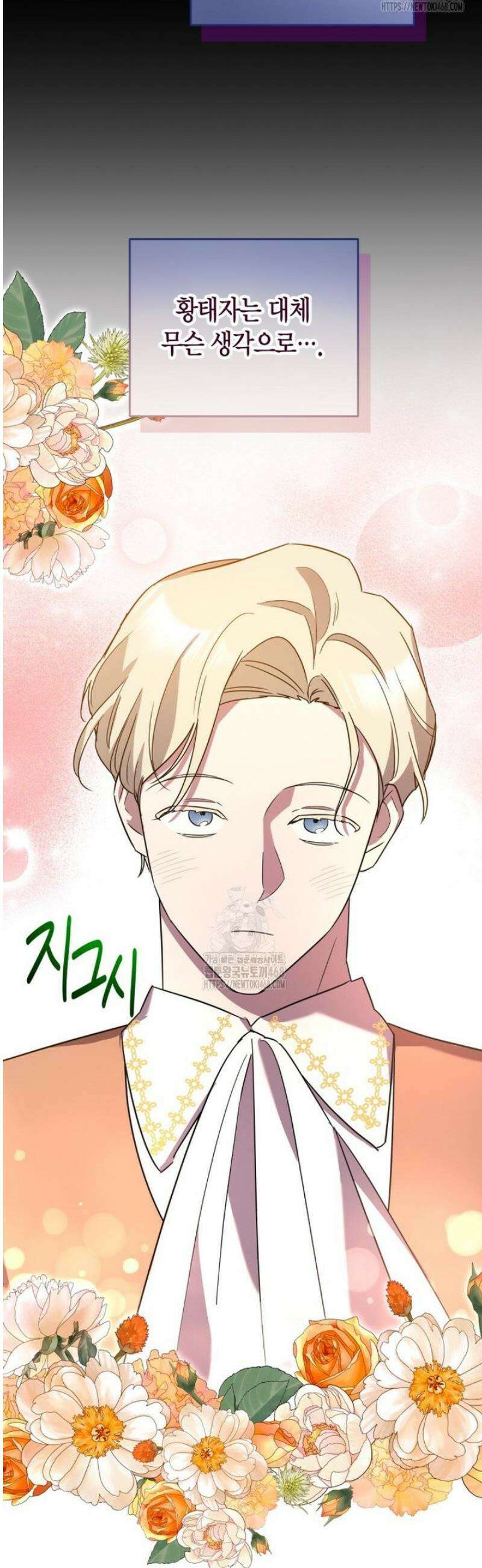 나 혼자 가이드 57화 10