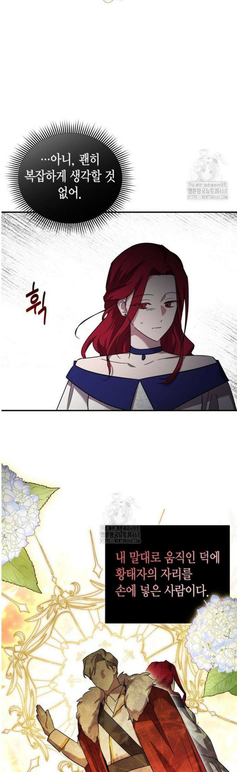 나 혼자 가이드 57화 11