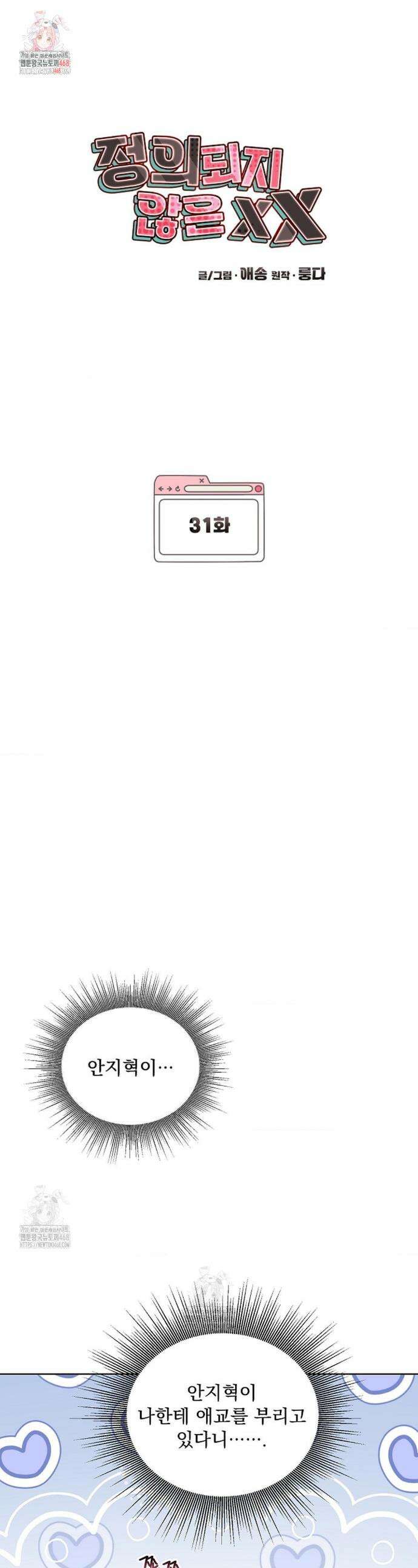 정의되지 않은 XX 31화 1
