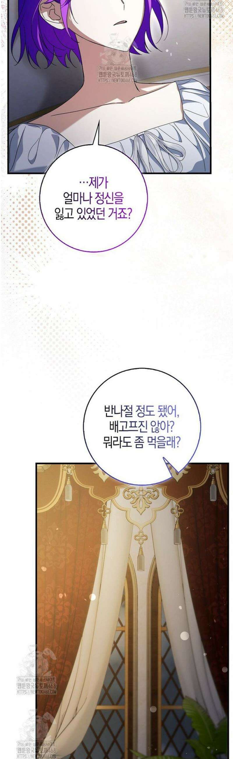 남주가 청혼에 집착한다 32화 5