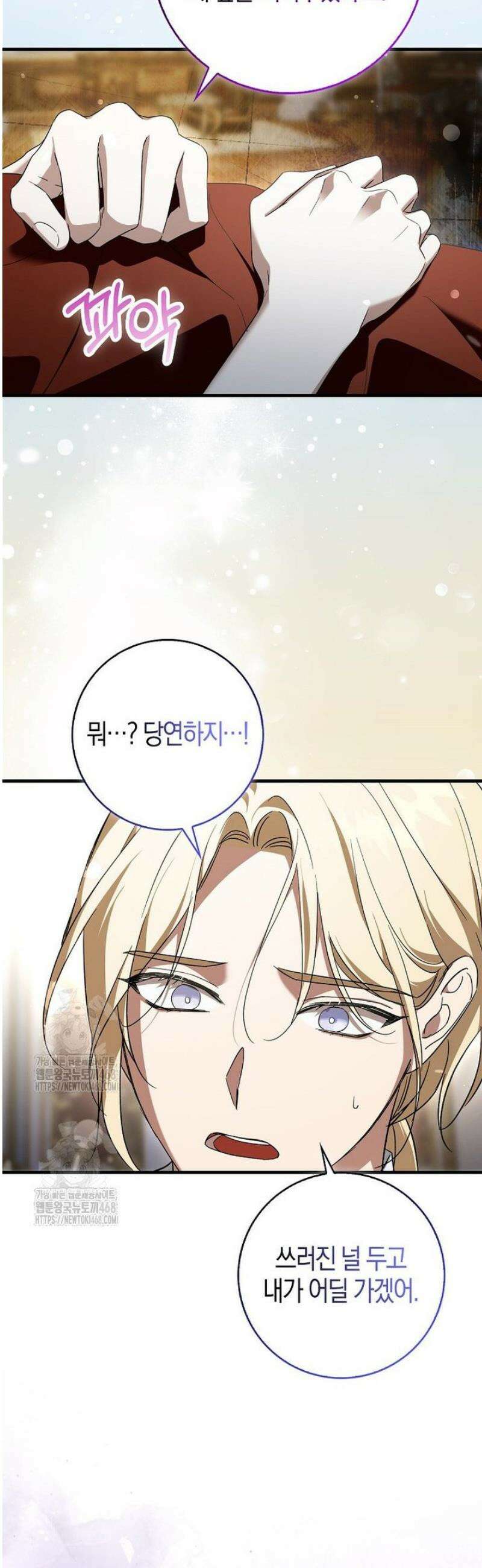 남주가 청혼에 집착한다 32화 7