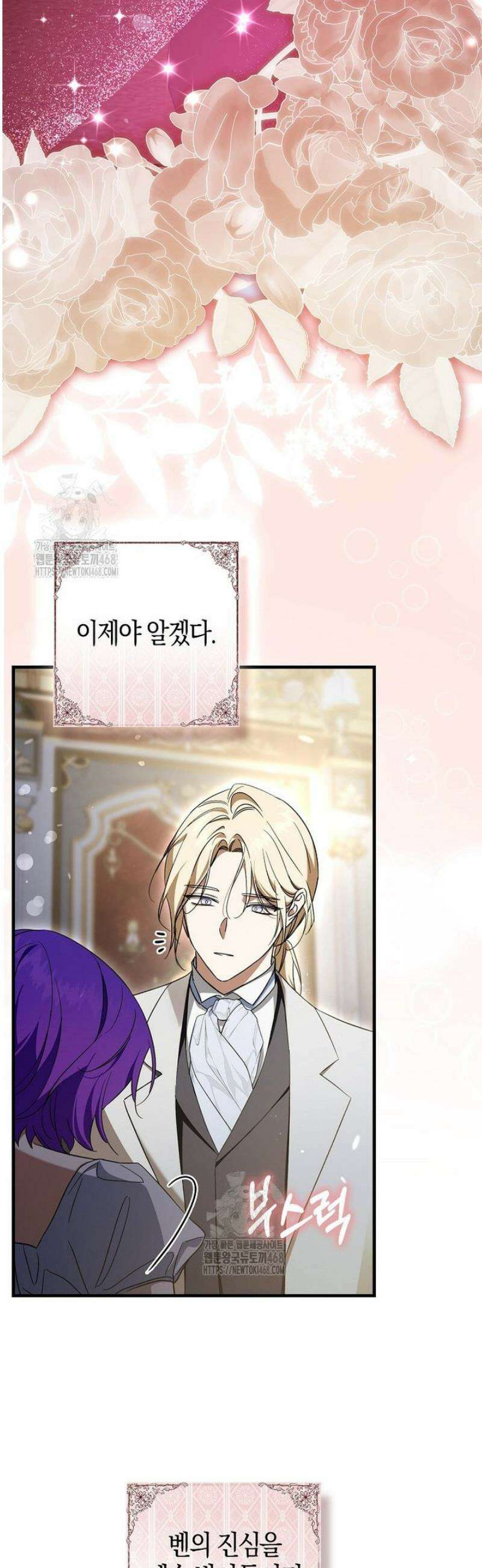 남주가 청혼에 집착한다 32화 10