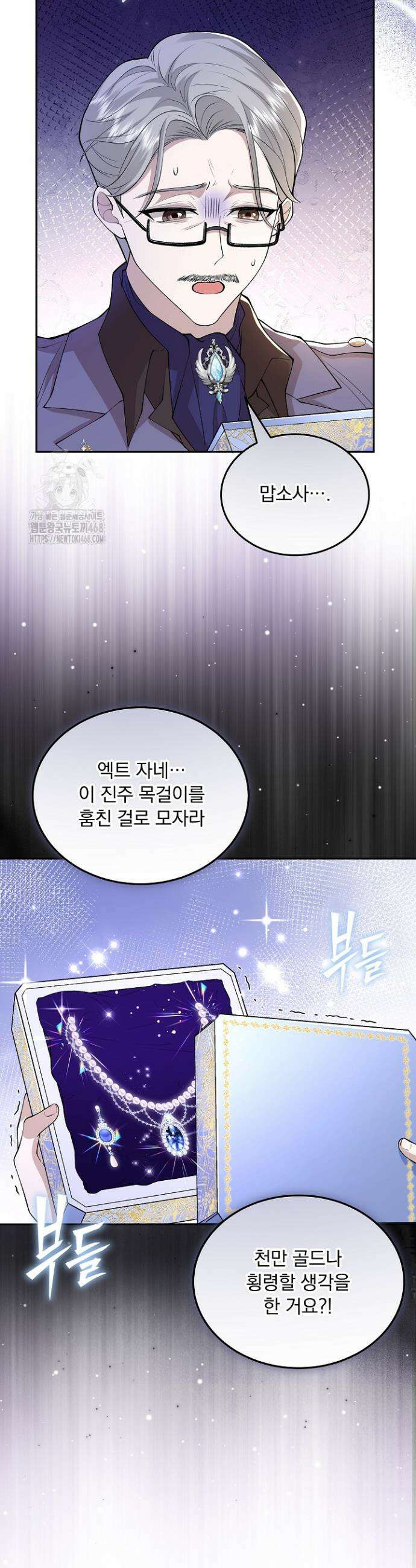 K-장녀가 육아물에 빙의하면 25화 6