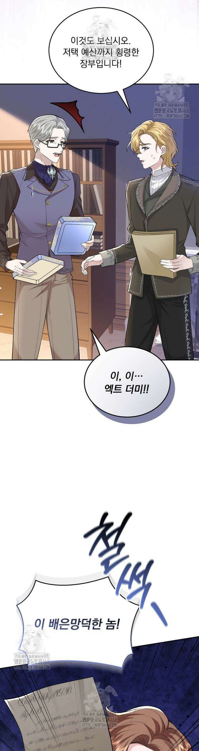 K-장녀가 육아물에 빙의하면 25화 7