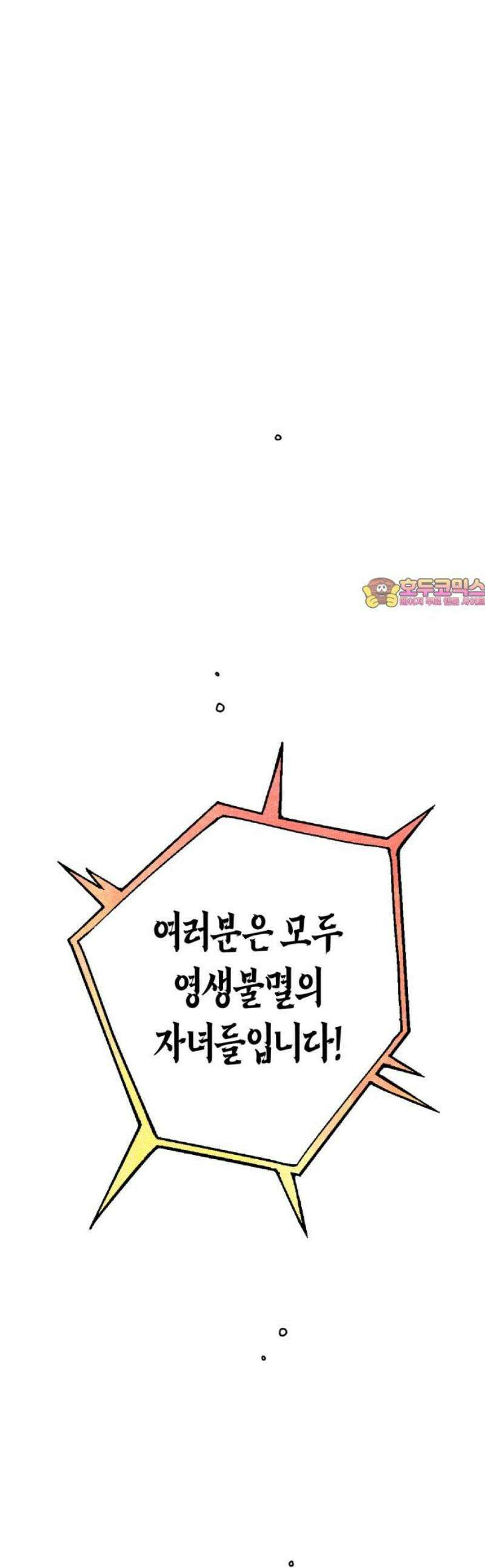 법법궤궤 60화: 축제⑵ 1