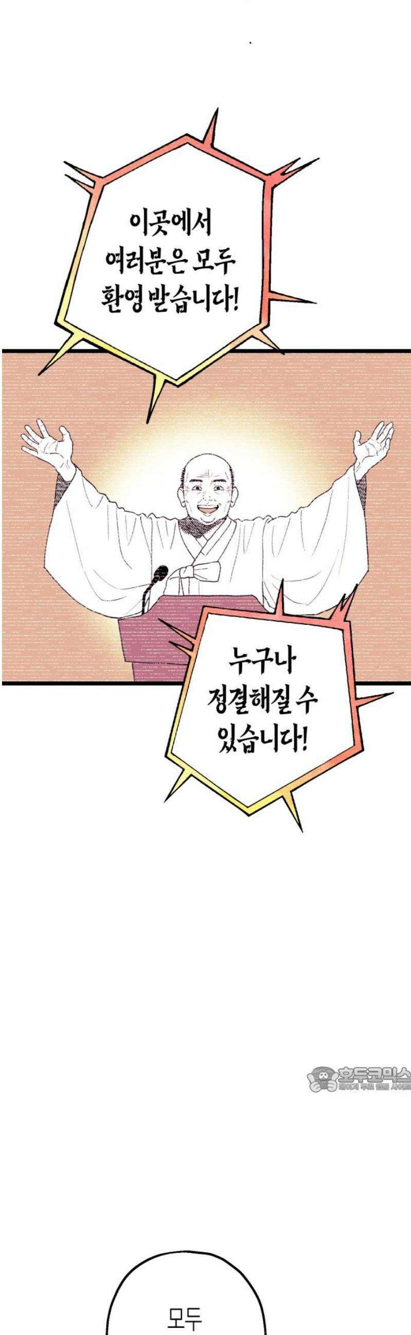 법법궤궤 60화: 축제⑵ 2