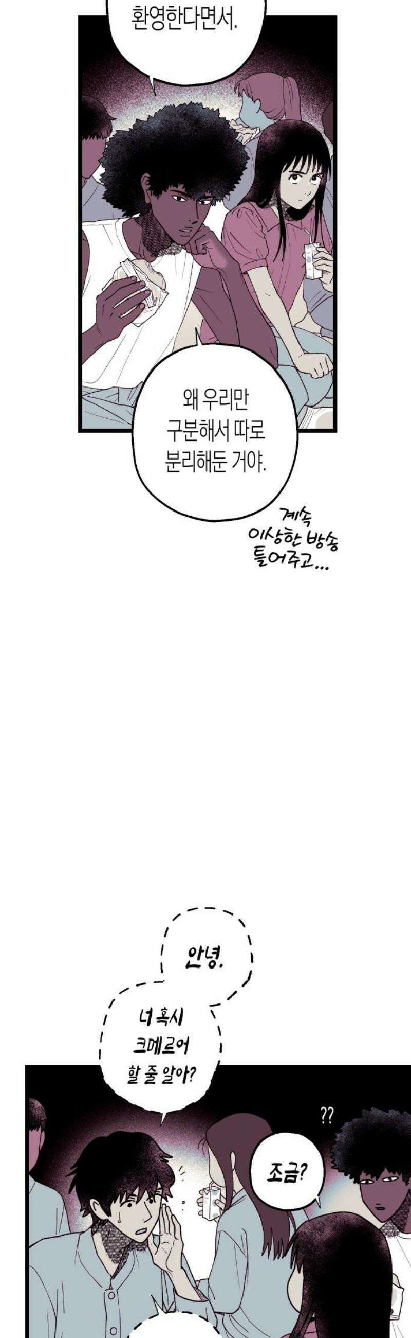 법법궤궤 60화: 축제⑵ 3