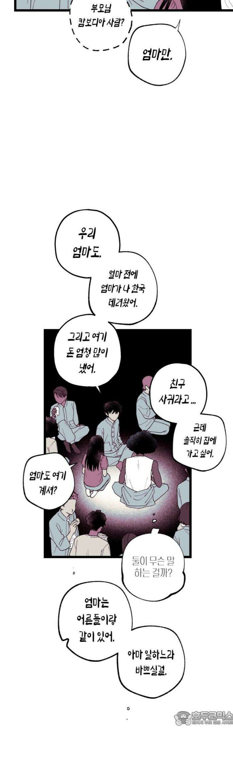 법법궤궤 60화: 축제⑵ 4