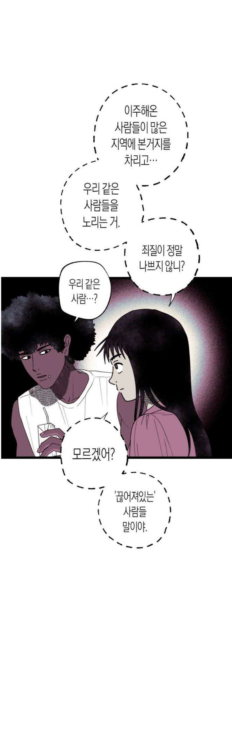 법법궤궤 60화: 축제⑵ 5