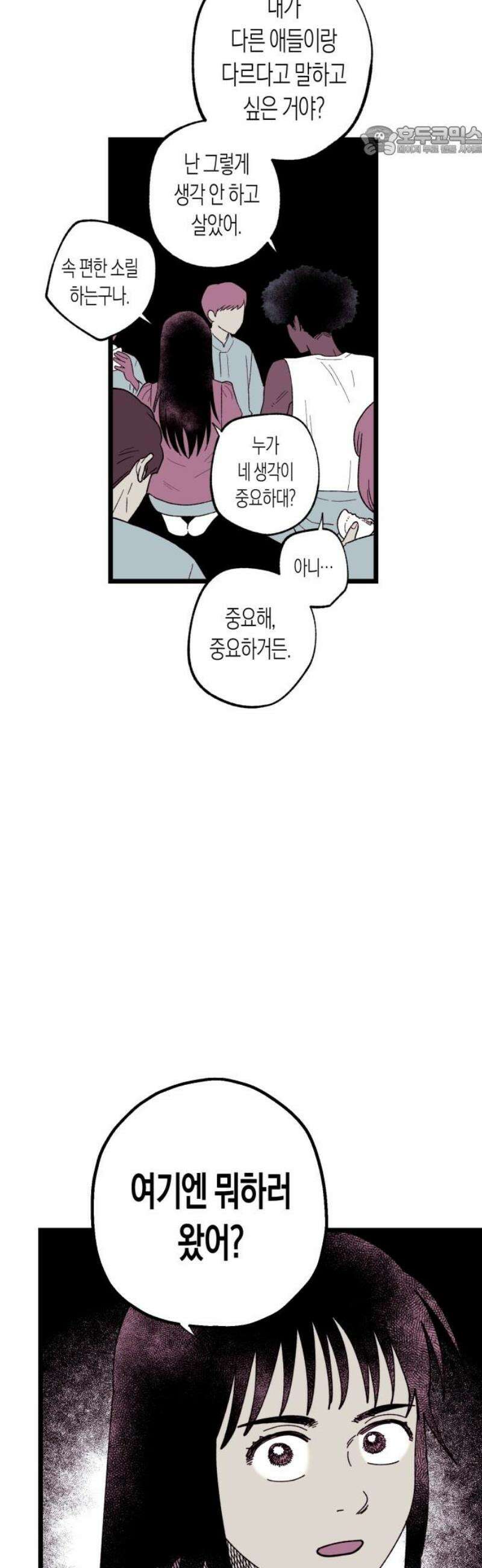 법법궤궤 60화: 축제⑵ 7