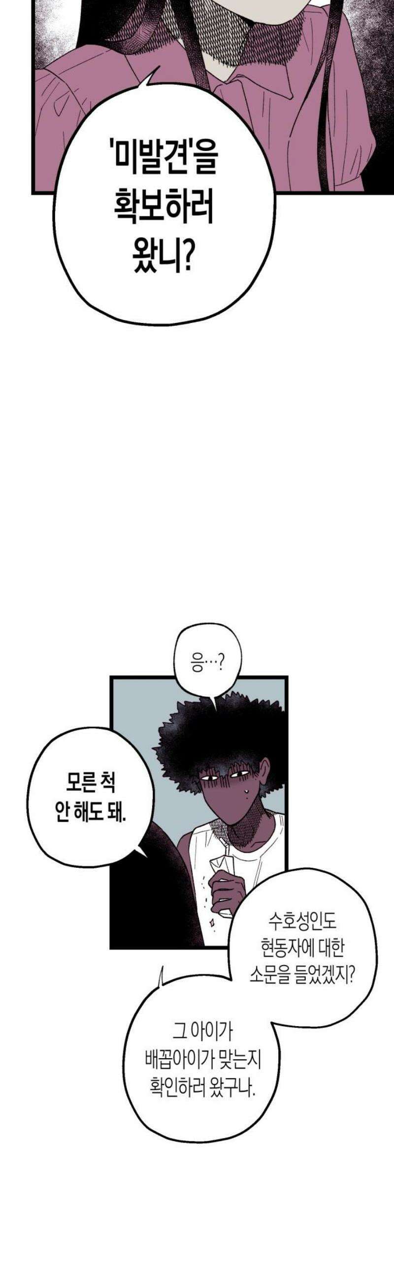 법법궤궤 60화: 축제⑵ 8
