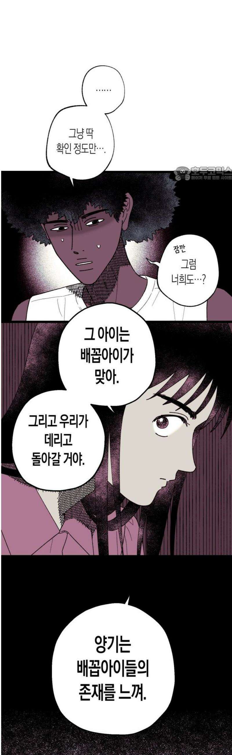 법법궤궤 60화: 축제⑵ 9