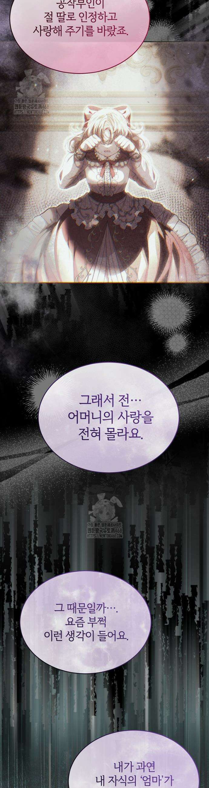 진짜 딸이 돌아왔다 162화 4