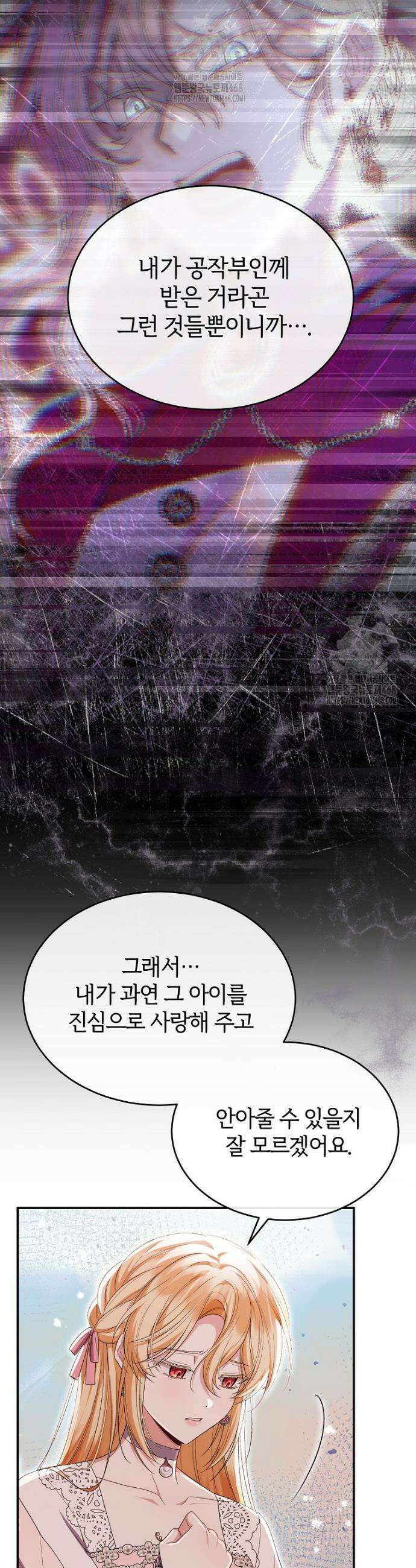 진짜 딸이 돌아왔다 162화 6
