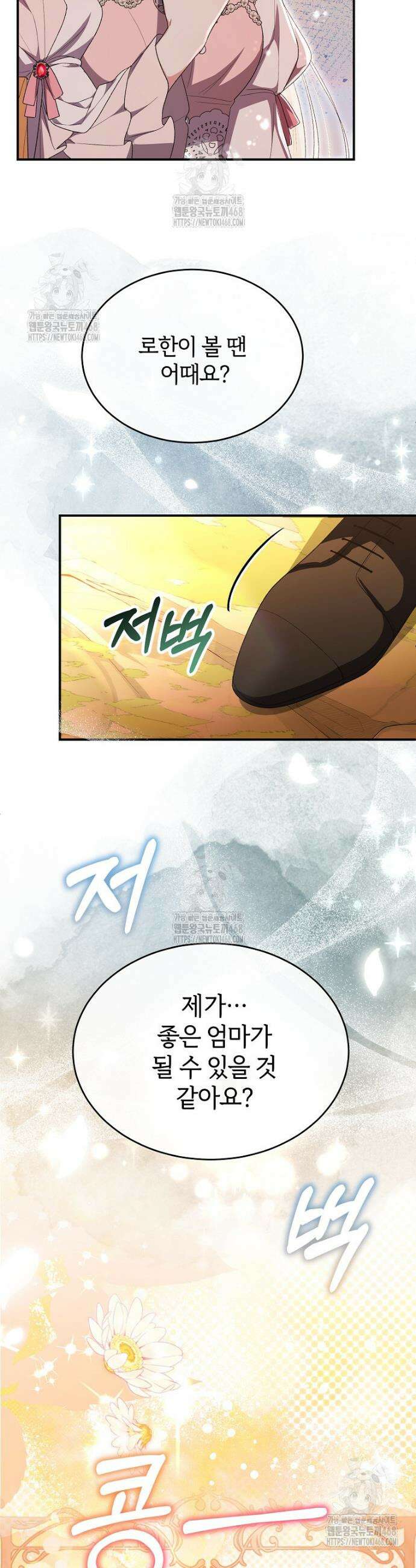 진짜 딸이 돌아왔다 162화 7