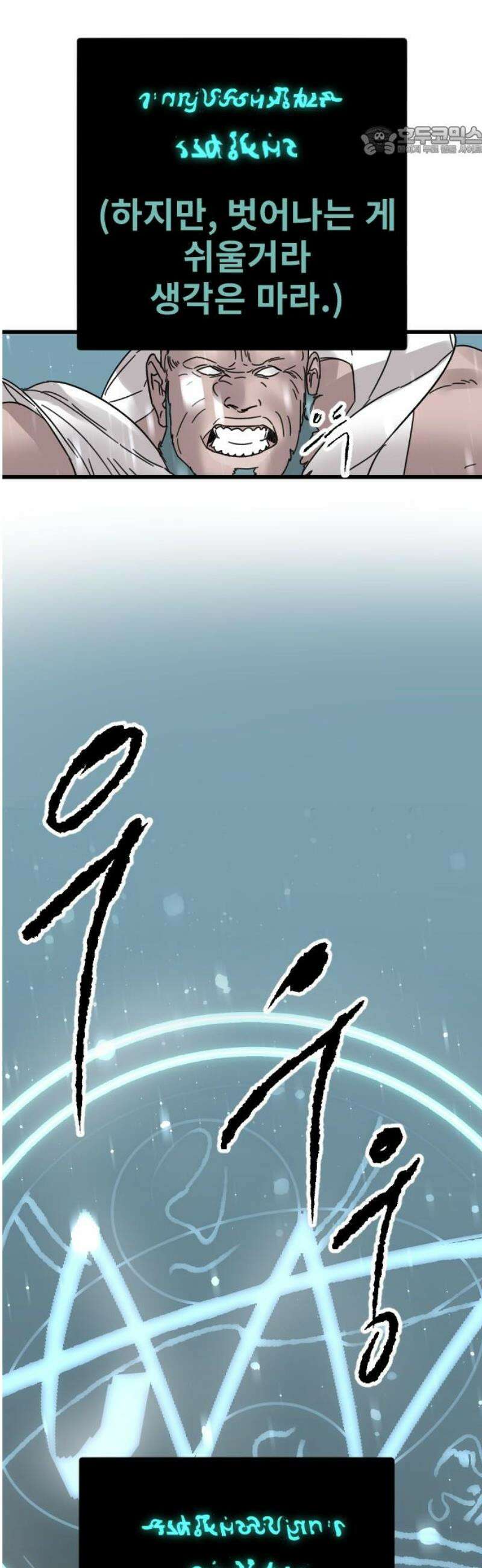 멸종위기종인간 2부 51화 7