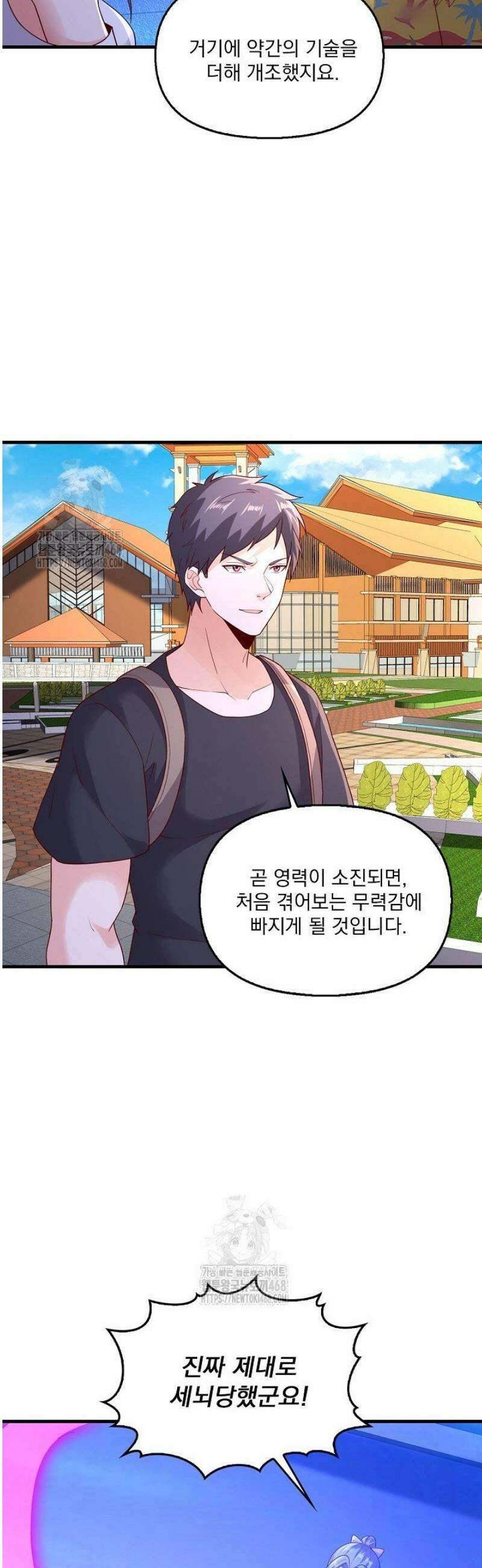 현세로 귀환한 최강 신선 378화 3
