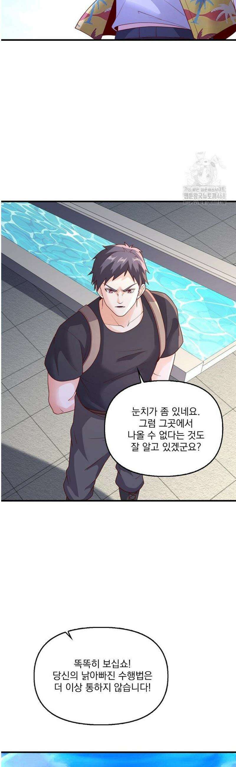 현세로 귀환한 최강 신선 378화 6