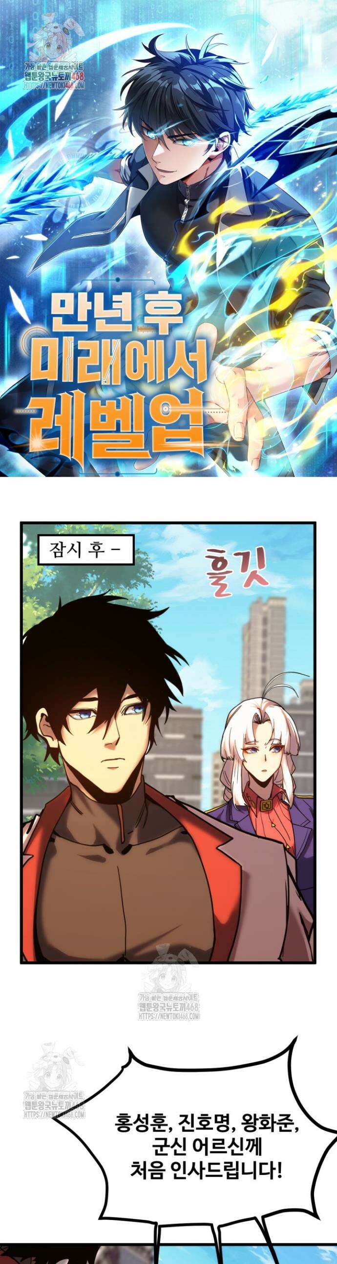 만년 후 미래에서 레벨업 210화 1