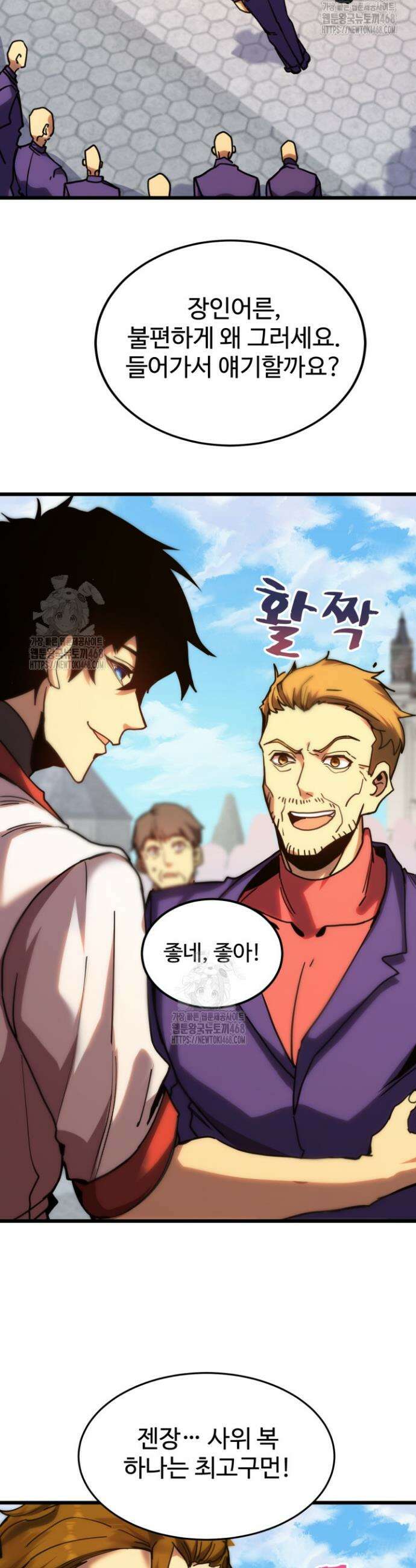 만년 후 미래에서 레벨업 210화 3