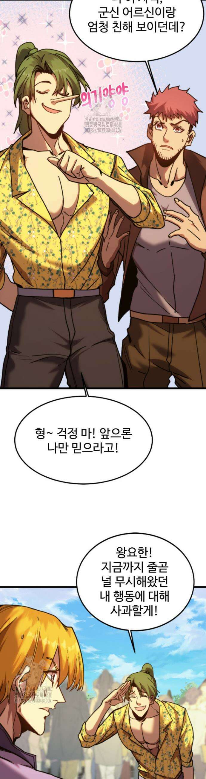만년 후 미래에서 레벨업 210화 9