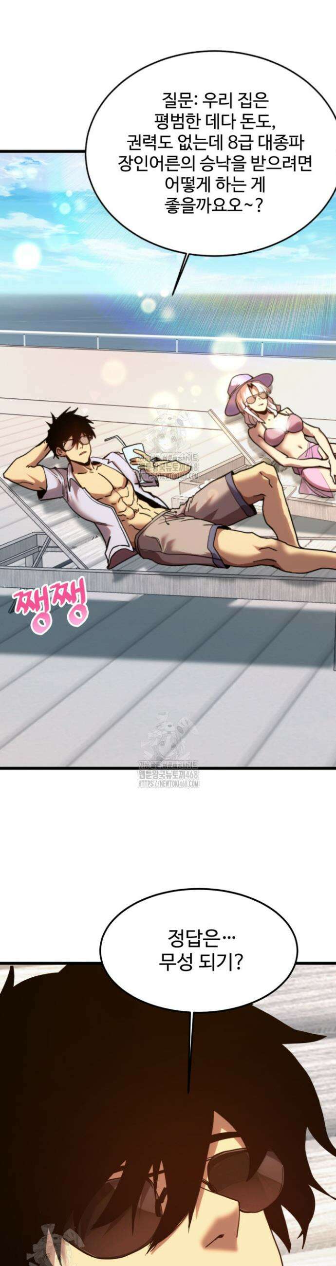 만년 후 미래에서 레벨업 210화 13