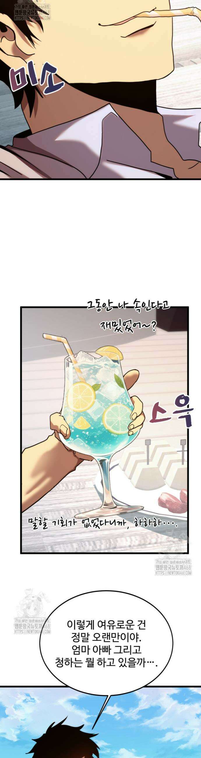 만년 후 미래에서 레벨업 210화 14