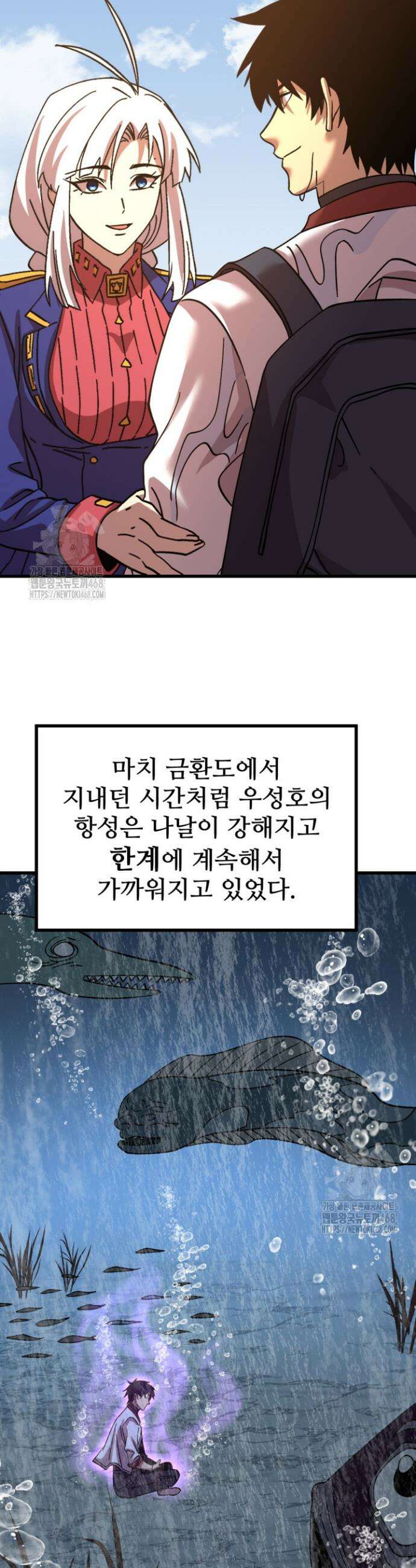 만년 후 미래에서 레벨업 210화 27