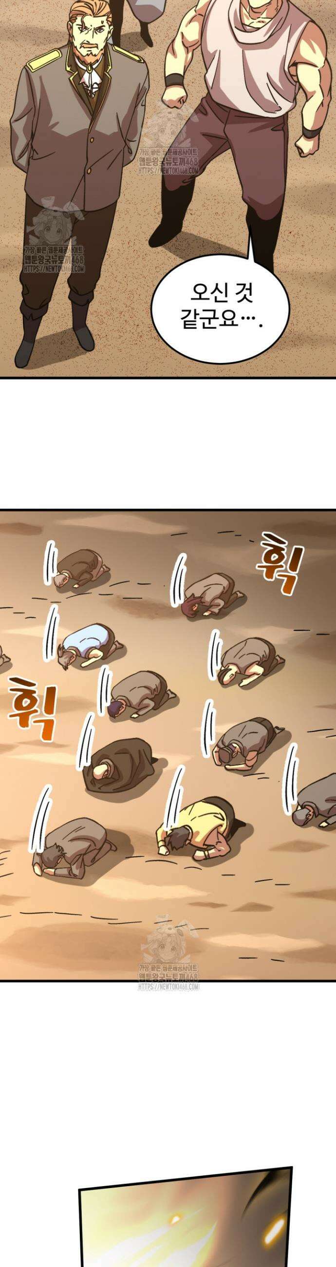 만년 후 미래에서 레벨업 210화 30