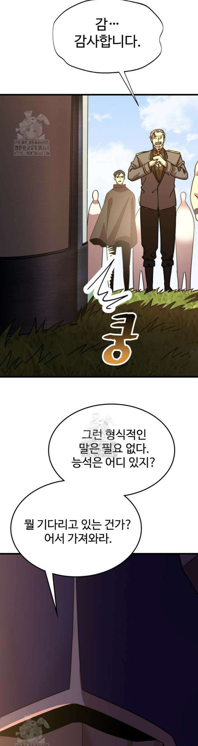 만년 후 미래에서 레벨업 210화 36