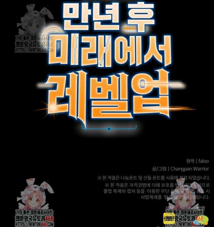 만년 후 미래에서 레벨업 210화 41