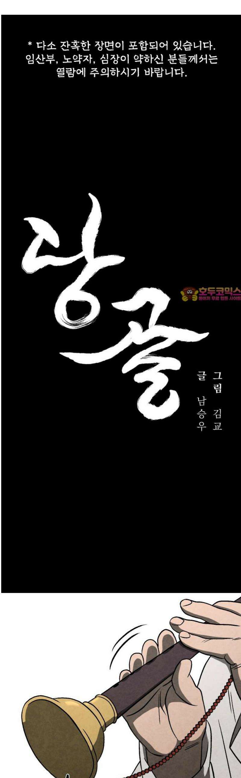 당골 17화 1