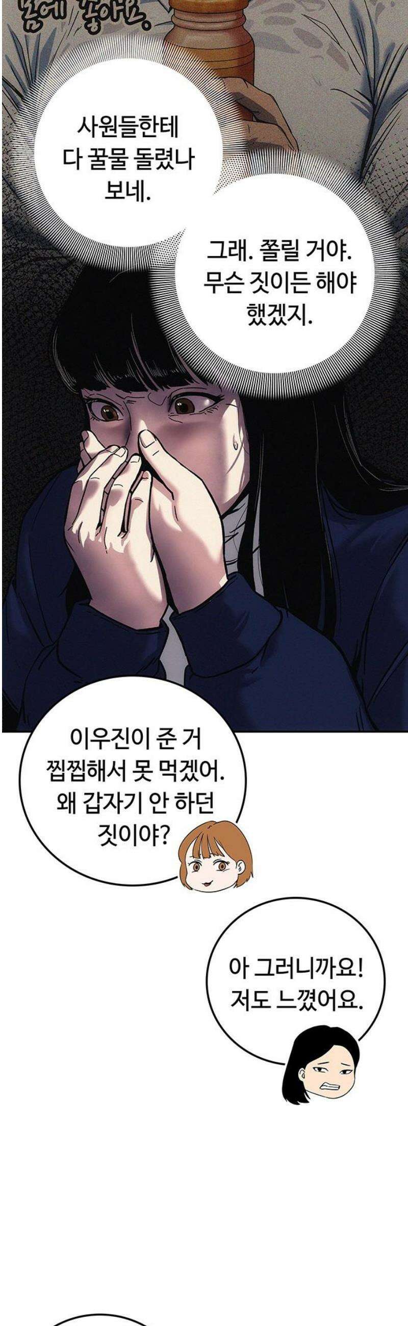 당신의 가격을 알려드립니다 4화 8