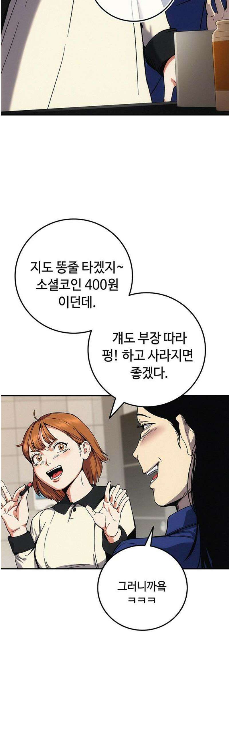 당신의 가격을 알려드립니다 4화 10