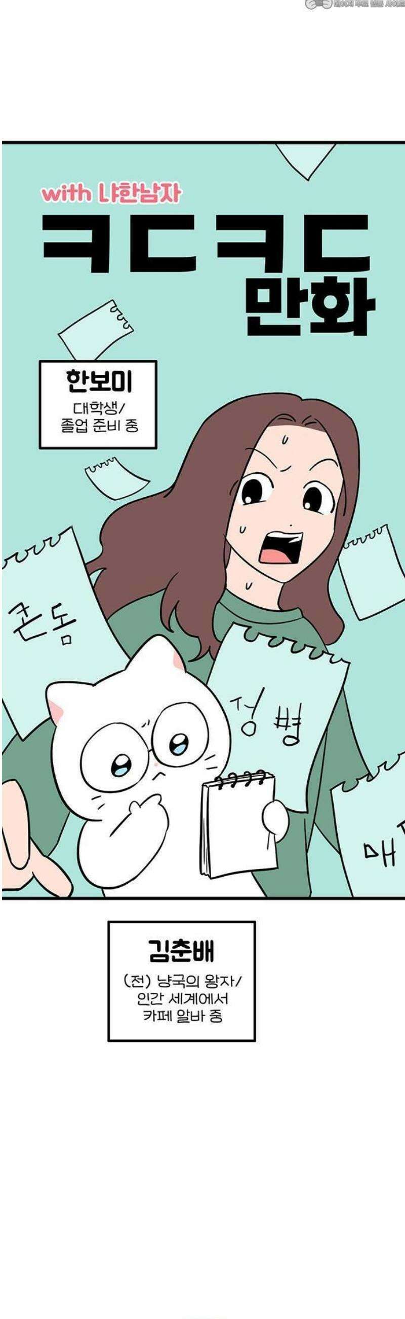 ㅋㄷㅋㄷ만화 1화: 성병? 그게 무엇이오? 4