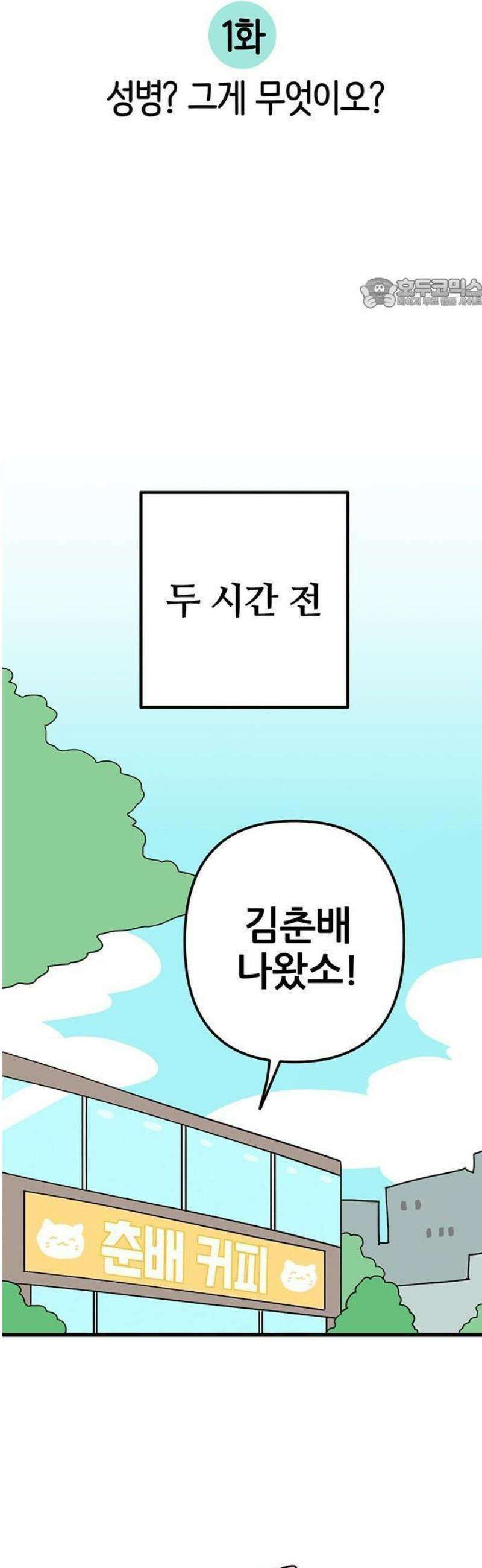 ㅋㄷㅋㄷ만화 1화: 성병? 그게 무엇이오? 5
