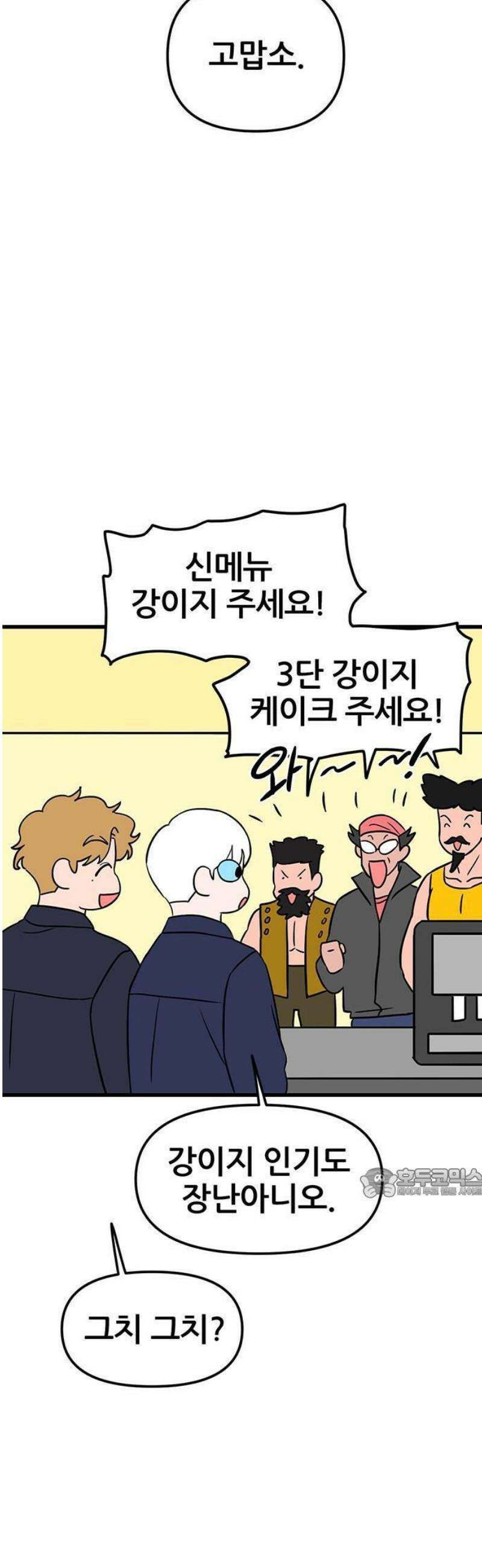 ㅋㄷㅋㄷ만화 1화: 성병? 그게 무엇이오? 8