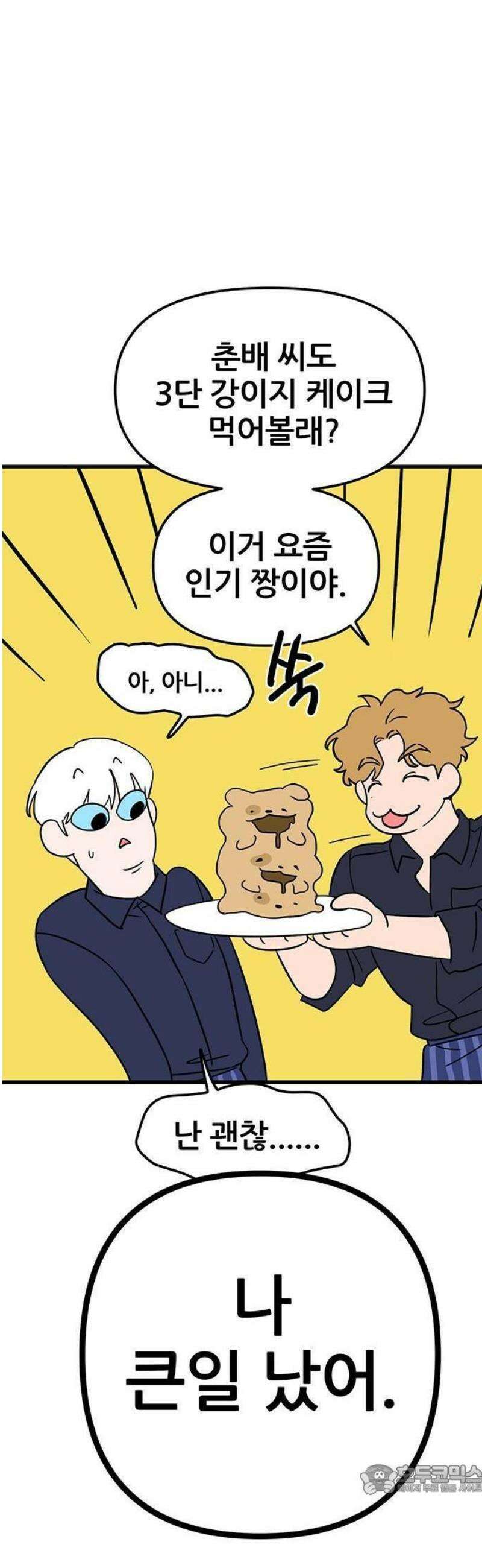 ㅋㄷㅋㄷ만화 1화: 성병? 그게 무엇이오? 9