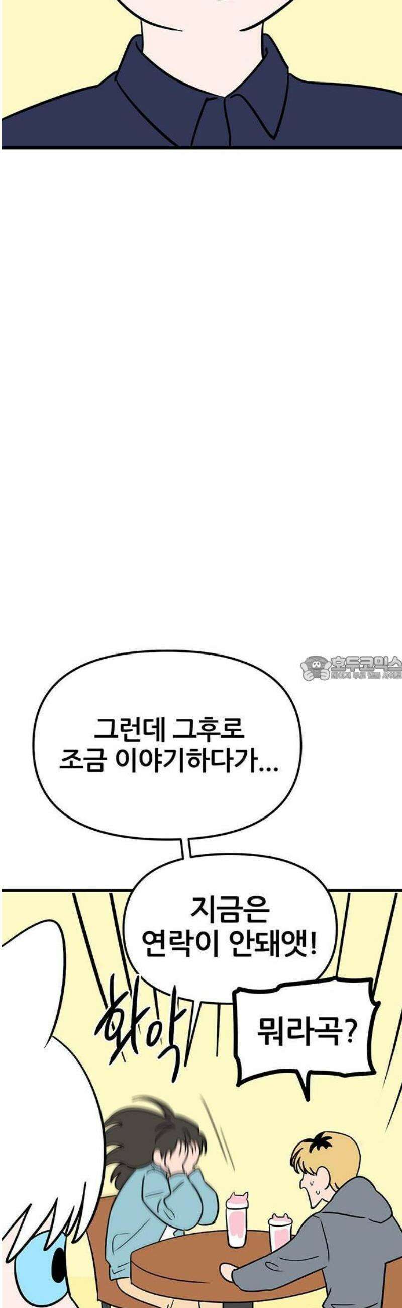 ㅋㄷㅋㄷ만화 1화: 성병? 그게 무엇이오? 13