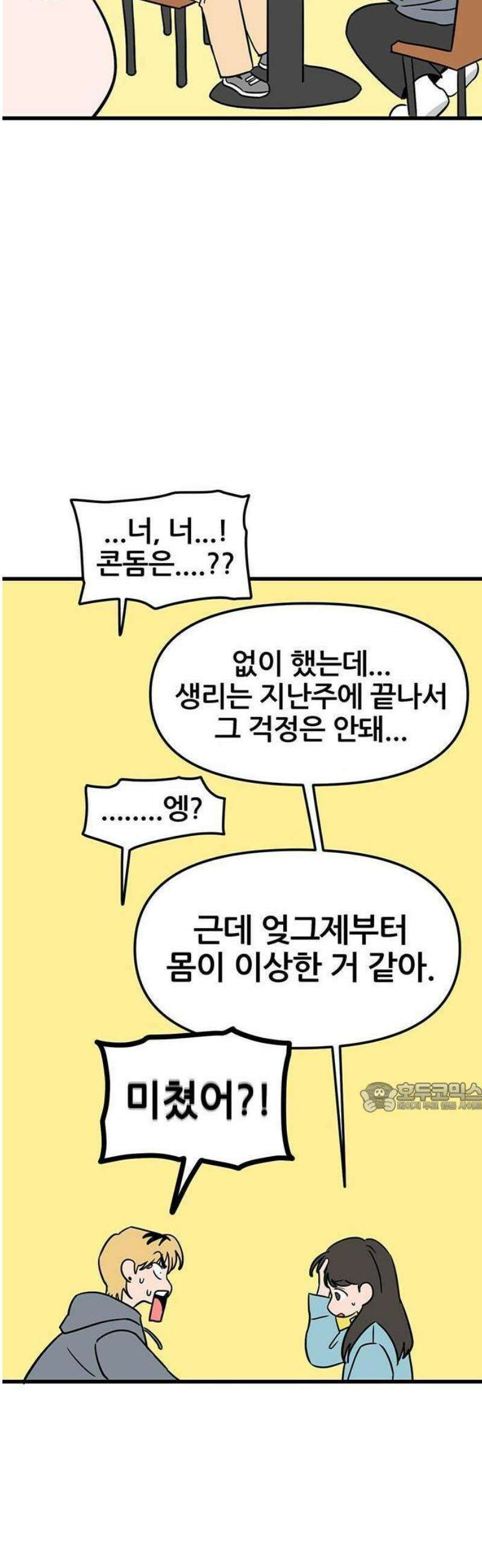 ㅋㄷㅋㄷ만화 1화: 성병? 그게 무엇이오? 14