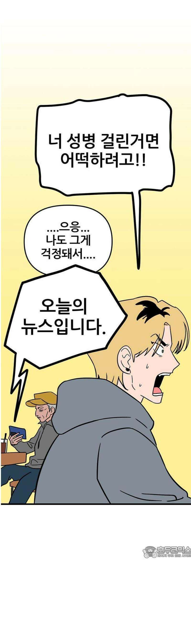 ㅋㄷㅋㄷ만화 1화: 성병? 그게 무엇이오? 15