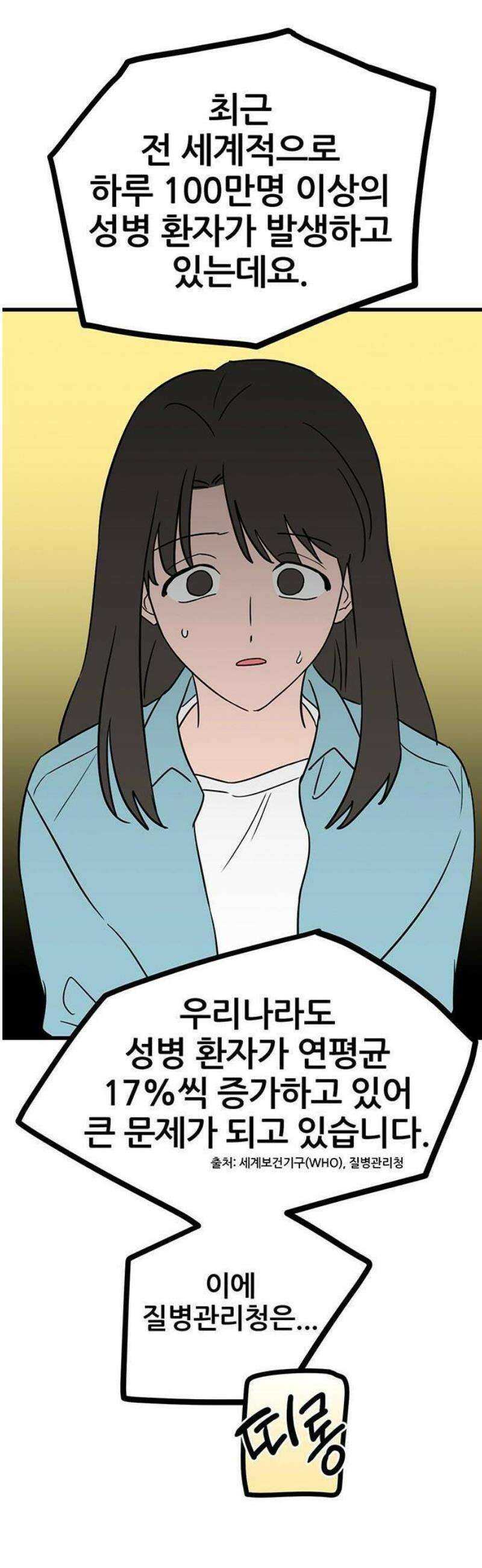ㅋㄷㅋㄷ만화 1화: 성병? 그게 무엇이오? 16