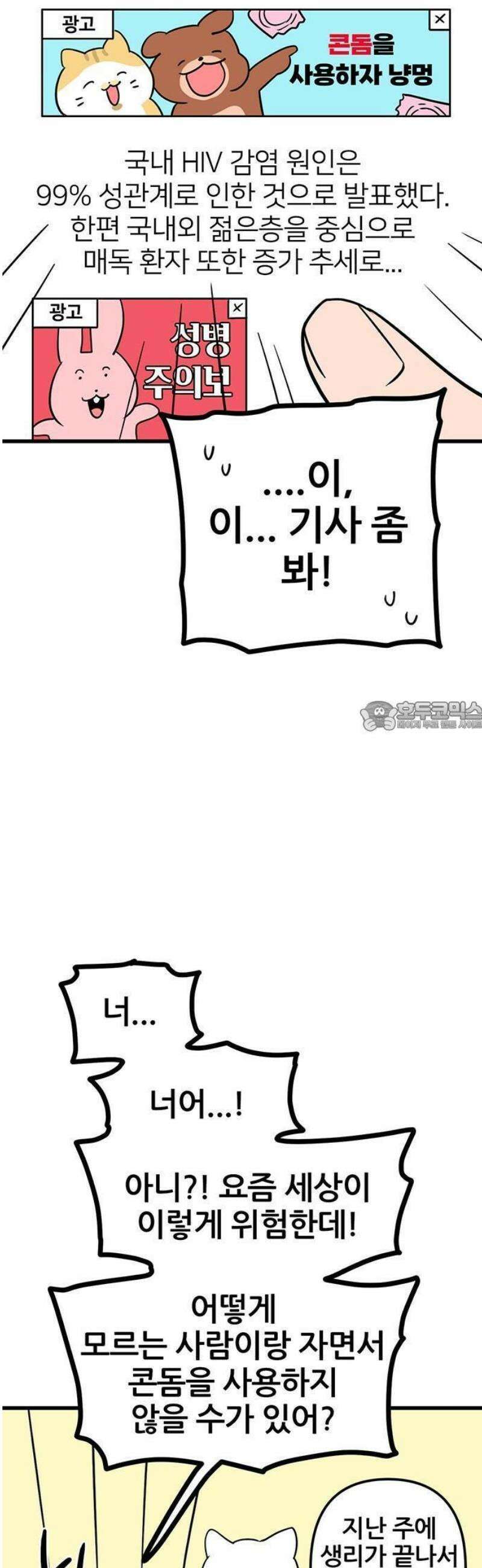 ㅋㄷㅋㄷ만화 1화: 성병? 그게 무엇이오? 19
